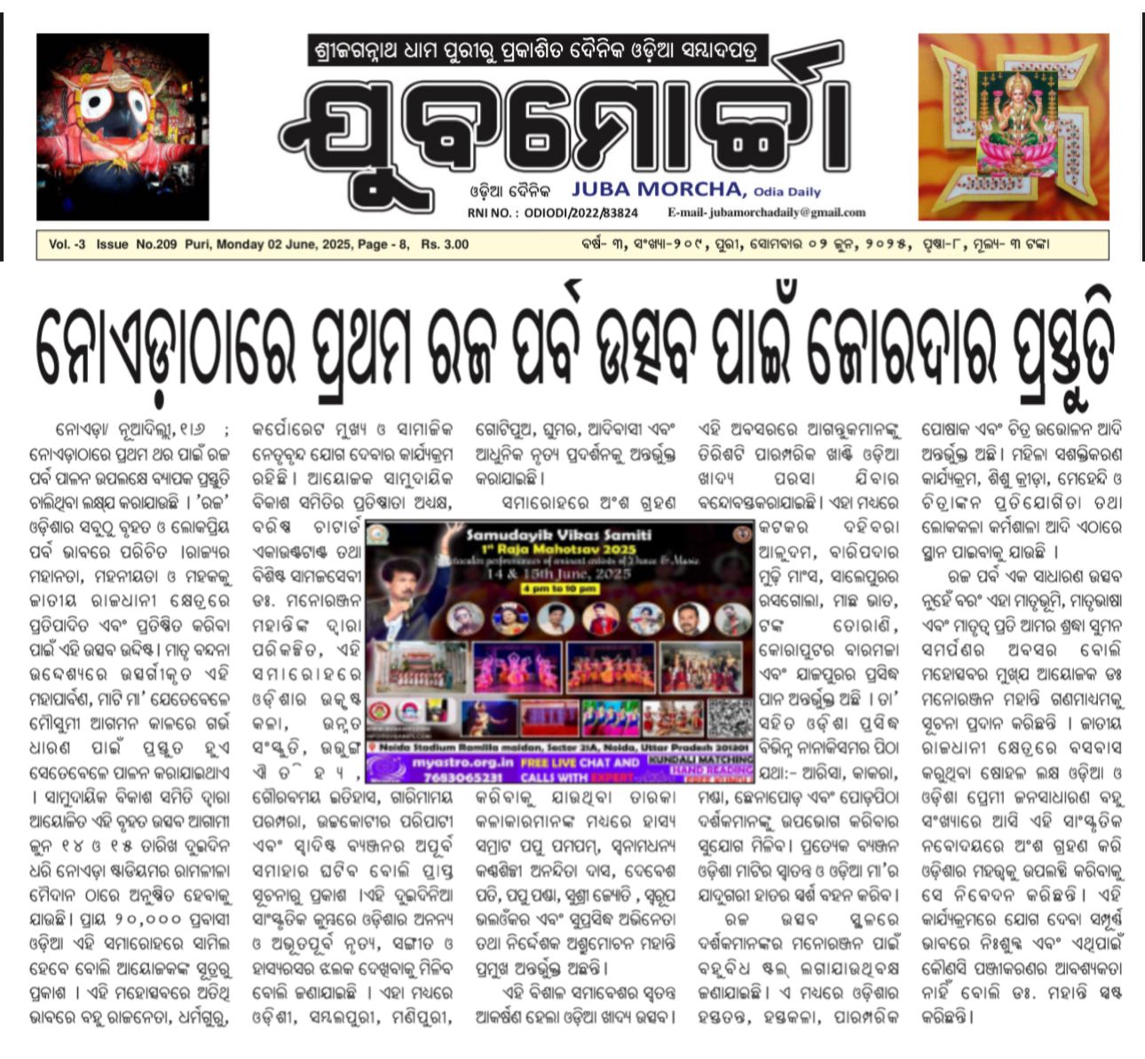 raja-mahotsav-2025